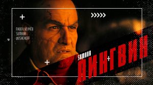 Сериал ПИНГВИН и другие приключения Софочки || SUMBUR