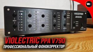 Профессиональный фонокорректор Violectric PPA V790