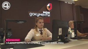 На Вторчермете открылся новый офис МФЦ