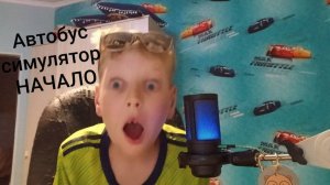 Поиграл в автобус симулятор🫡