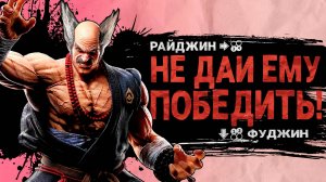 Хейхачи и его стойки: Фуджин и Райджин. А ты знал?.. | Tekken 8