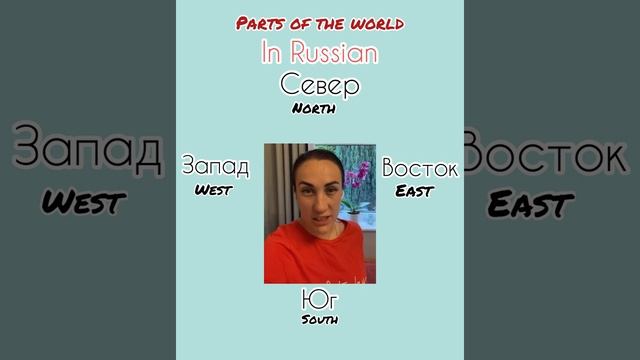 Parts of the world in Russian - Preposition НА with parts of the world смотреть онлайн