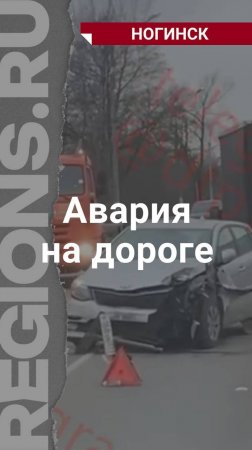 ДТП в Богородском районе