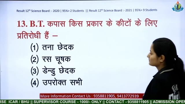 किसमें कितना है दम || #38 || कृषि विज्ञान से सम्बंधित प्रश्न || महत्वपूर्ण प्रश्नोतरी ||
