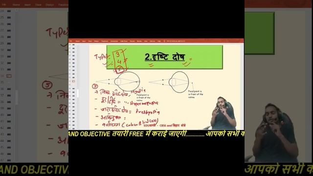 class 10th  physics chapter-2 दृष्टि दोष के प्रकार (vvi question matric exam 2023)