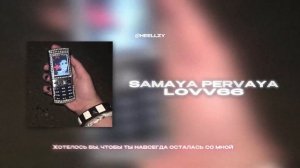 LOVV66 - SAMAYA PERVAYA (Lyrics Video)| текст песни