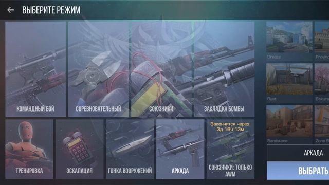 Играю в стэндофф в различные режимы 