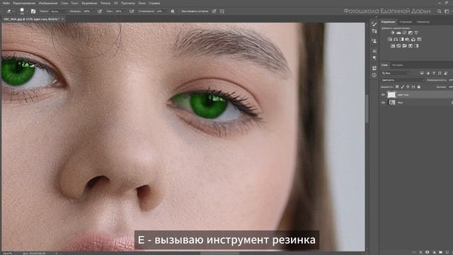 Поменять цвет глаз в Photoshop