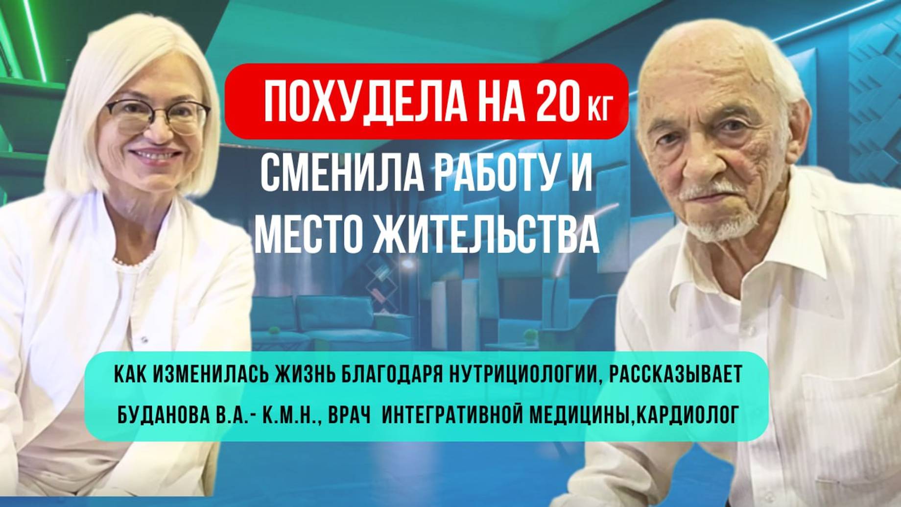 Похудела на 20кг. и поменяла жизнь благодаря нутрициологии. смотреть онлайн
