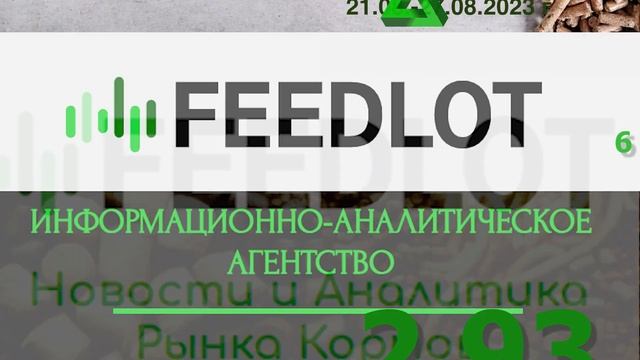 Мониторинг цен за  34 неделю 2023 г #аналитика #кормовыедобавки
