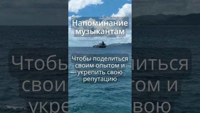 Напоминалка музыкантам - Обучающие материалы #taus #музыка #продвижениемузыки