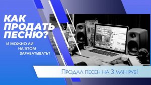 Как продать и монетизировать свою музыку