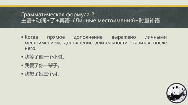 Грамматика китайского языка   时量补语（完结版）