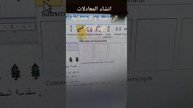 كتابة المعادلات في الوورد смотреть онлайн