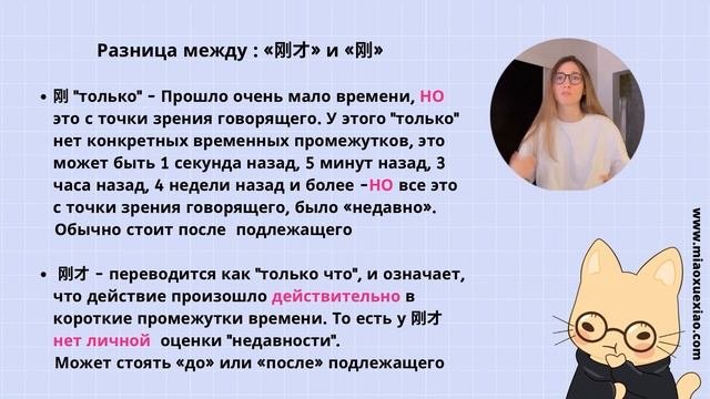 Китайский язык. Грамматика. Разница между «刚才» и «刚»