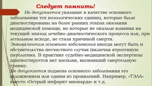 Лекция: Учение о диагнозе. Организация патологоанатомической службы. 21.05. 10.25