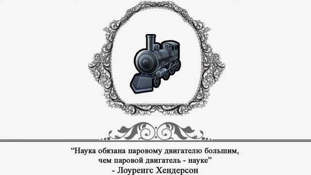 Civilization VI - Цитаты (Паровой Двигатель) смотреть онлайн