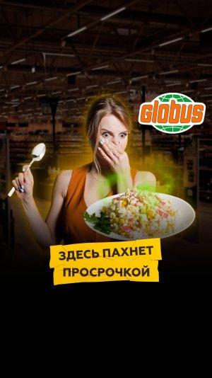 Просрочка, мясо с пола, повара без медкнижек и другие сюрпризы кухни «Глобус»