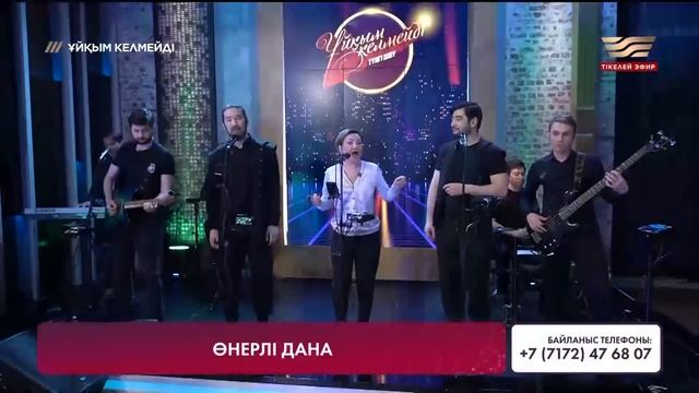 Тележүргізуші Дана Нұржігіт, әнші, актриса Айгүл Иманбаева