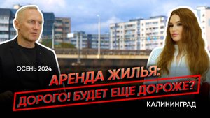 Сколько стоит аренда жилья в Калининграде? Особенности и нюансы долгосрочной аренды