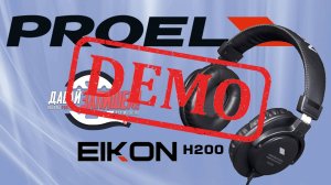 Закрытые наушники PROEL EIKON H200 - демонстрация звучания