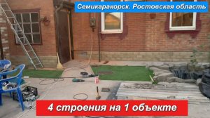 Стяжка дома от трещин. 4 строения на 1 объекте. Семикаракорск.