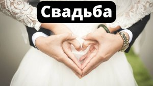 К чему снится свадьба? Сонник Миллера. Сонник Толкование снов онлайн