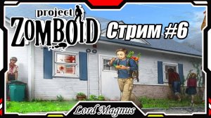 🔪Project Zomboid💀 Стрим #6 Чилю дома и занимаюсь - фитнесом, фермерством, и всякими делами