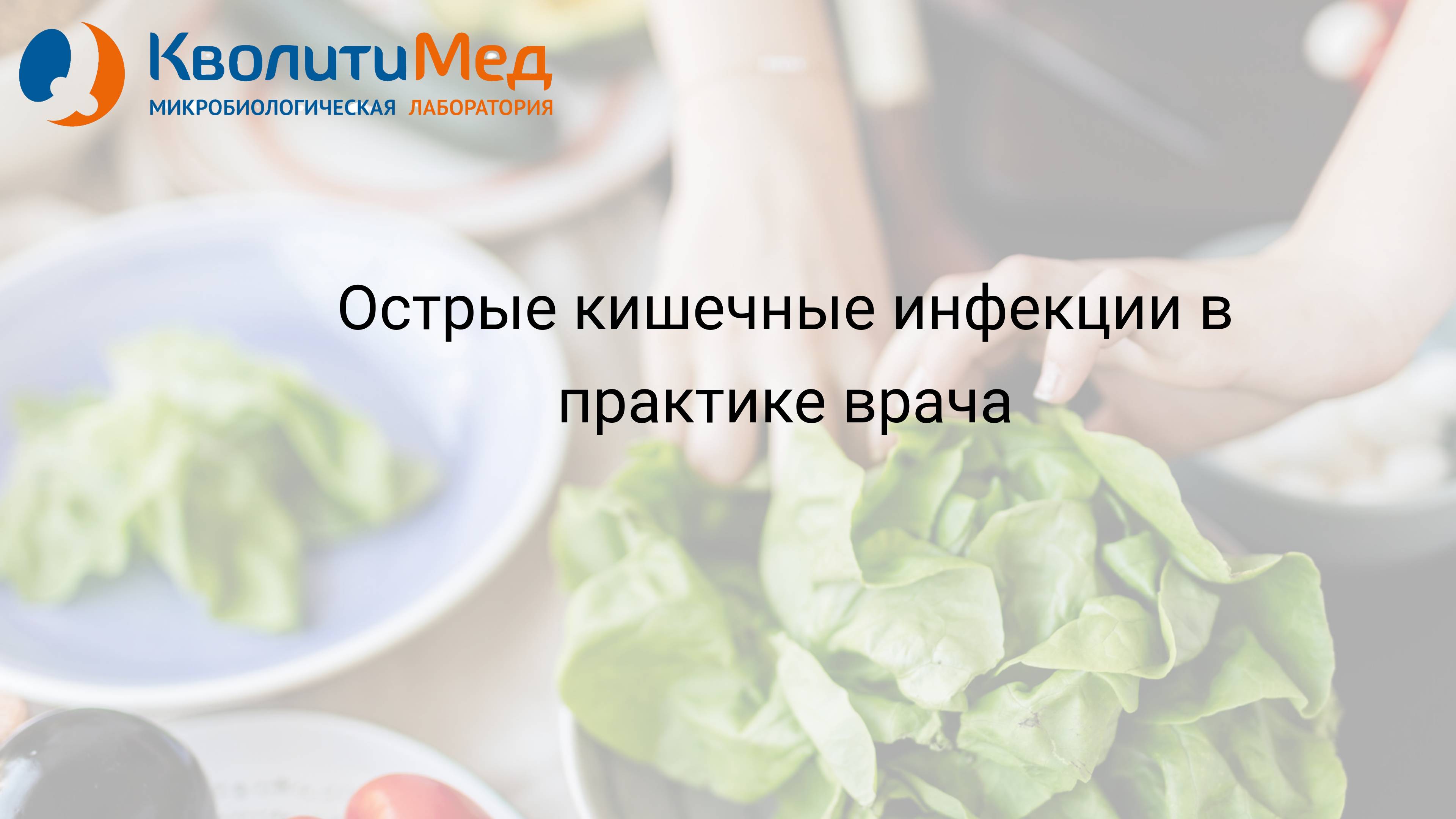 Вебинар 