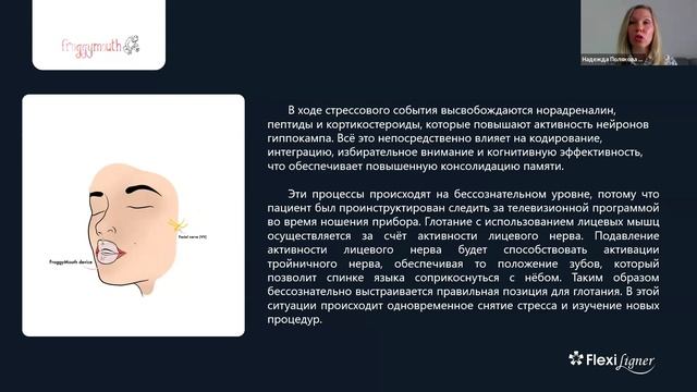 КАК ЗАРУЧИТЬСЯ ПОДДЕРЖКОЙ РОДИТЕЛЕЙ В ПРОЦЕССЕ МИОФУНКЦИОНАЛЬНОЙ КОРРЕКЦИИ?