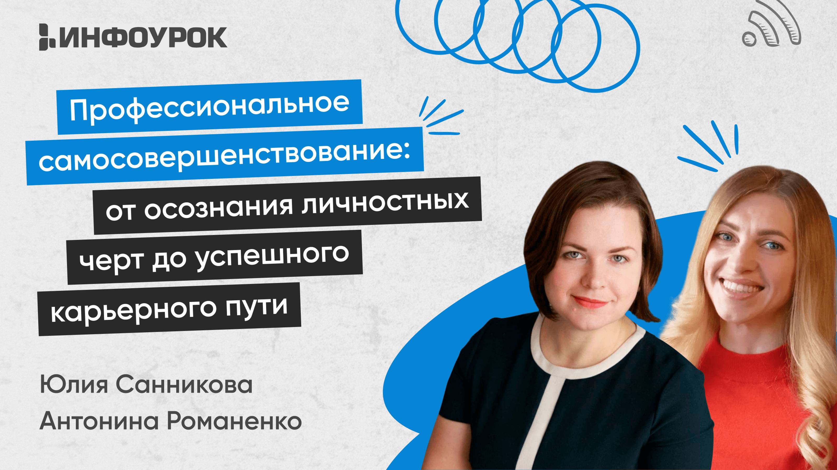 Профессиональное самосовершенствование: от осознания личностных черт до успешного карьерного пути