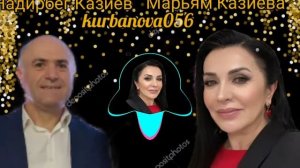 Марьям Казиева Надырбег Казиев Мубарак
