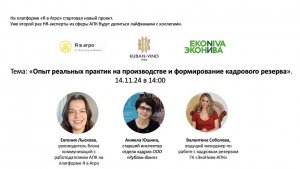 Опыт реальных практик на производстве и формирование кадрового резерва