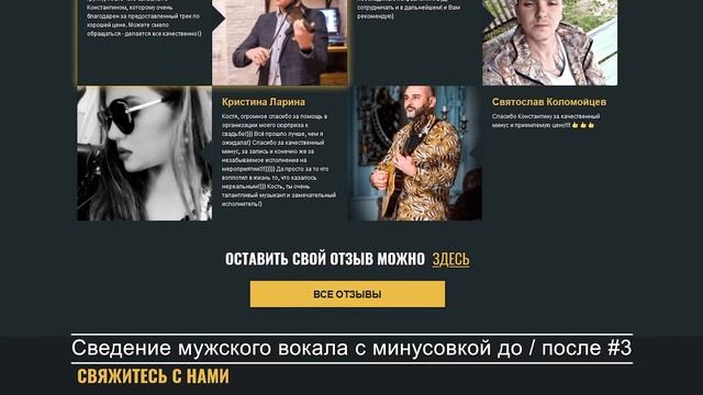 Сведение вокала с минусом. Пример до и после #3. Napas.Production