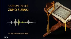 Зуҳо сураси тафсири | Шайх Абдуллоҳ Зуфар Ҳафизаҳуллоҳ | Zuho surasi tafsiri | Shayh Abdulloh Zufar