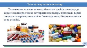 Элемент, қоспа және қосылыс