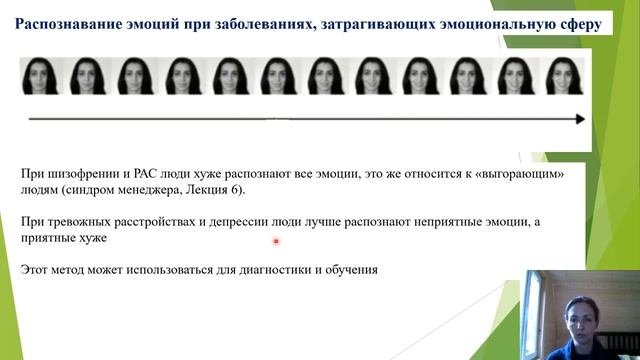 Психофизиология. Лекция 12