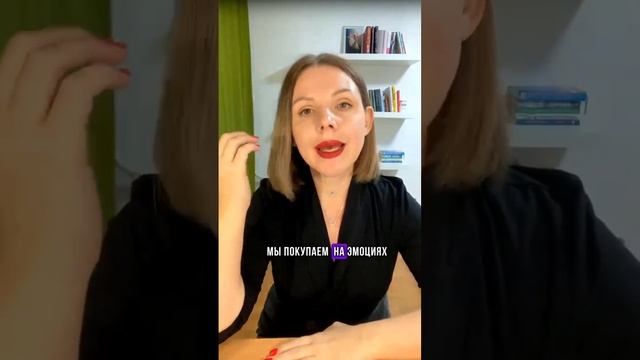 ГДЕ ВОЗНИКАЕТ ЖЕЛАНИЕ КУПИТЬ #маркетинг #продажи #продаживсоцсетях #продажионлайн