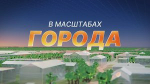 В масштабах города с Кириллом Балаганским