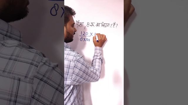 #percentage #tricks #besttrick #shorttricks subscribe the channel @mathswithdharmesh
