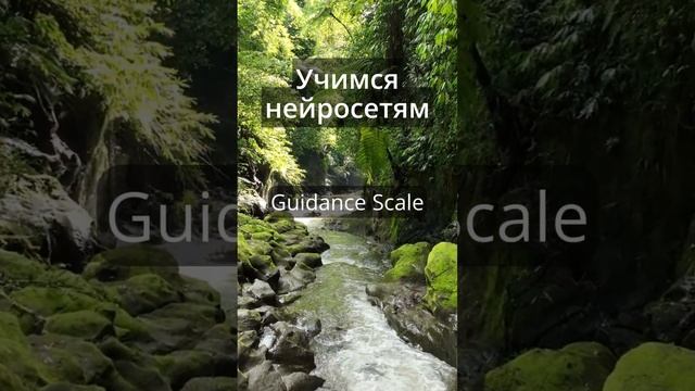 Терминология нейросетей - CFG Scale  #taus #нейросеть #ai #cfgscale