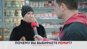 «Почему вы выбираете РЕМИТ» - 2