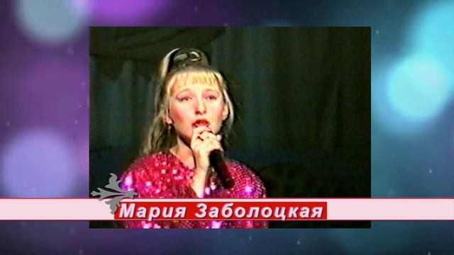 Мария Заболоцкая "Вспомним, друзья" (хорошая песня о дружбе, стиль - 90е, "слово пацана")