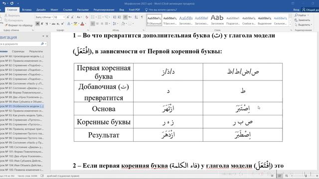 Морфология 2.0 - 096
