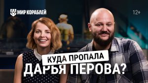 Куда пропала Даша Перова? Самое долгожданное интервью