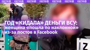 «Вылаживала посты в Фейсбуке»: женщина финансировала ВСУ на протяжении года – кадры задержания