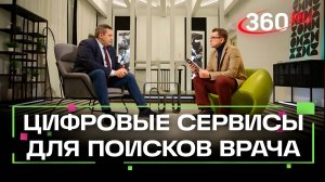 Здравконтроль в Подмосковье: как сегодня быстро и эффективно найти нужного врача?