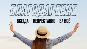 Благодарение: Всегда, непрестанно, за всё | Церковь «КХЦ» Калининград | Богослужение | 03.11.2024