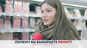 «Почему вы выбираете РЕМИТ» - 2