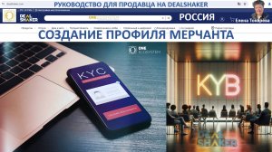 Создание профиля мерчанта в слайдах